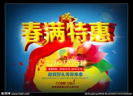 春满特惠
