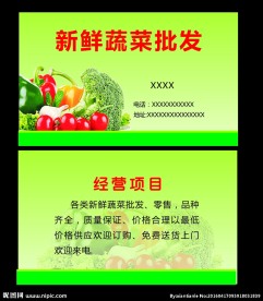 蔬菜名片