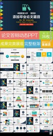 毕业答辩ppt