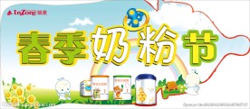 奶粉节