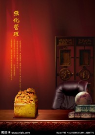 企业文化 管理