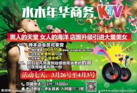 水木年华KTV 活动