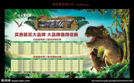 恐龙来了