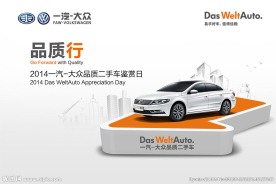 一汽大众
