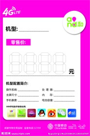 手机价格签模版