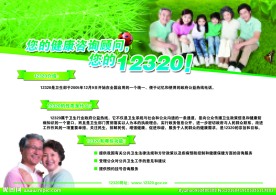 12320宣传海报