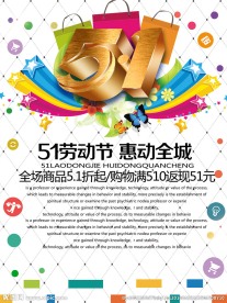 五一惠动全城