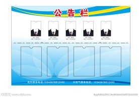 公告栏