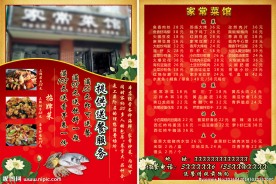 饭店菜单宣传单DM单