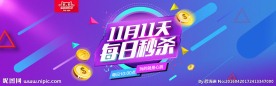 双11每日秒杀海报