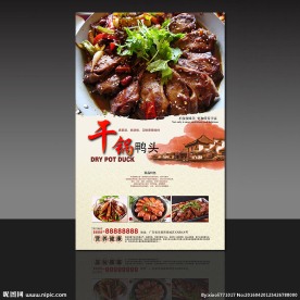 干锅鸭头海报