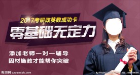 2017考研成功卡