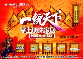 掌上明珠一统天下