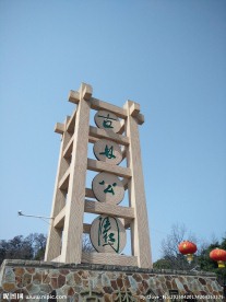 古林公园