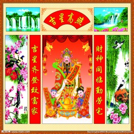 财神