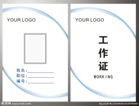 工作牌 工作证