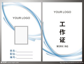 工作牌 工作证