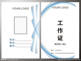 工作牌 工作证
