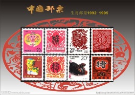 生肖邮票 第二轮