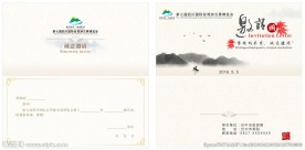 自博会邀请函