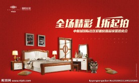 样板房软装拍卖主视觉