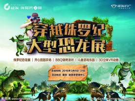 大型恐龙展