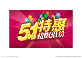 五一劳动节