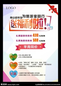 促销活动海报