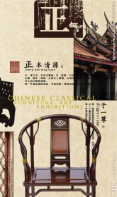 中国圈椅复古文化宣传栏