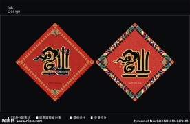 福字贴