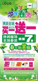 焕醒春尚 海报