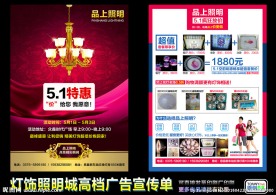灯饰照明城传单