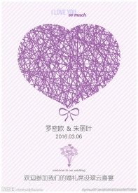 桃心婚庆迎宾牌