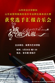 音乐会