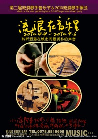 流浪在音乐里