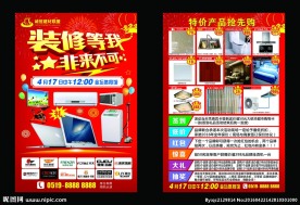 团购会传单