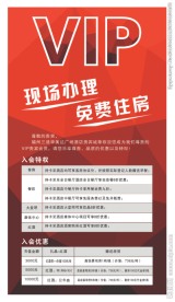 VIP卡活动