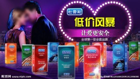 杜蕾斯促销海报