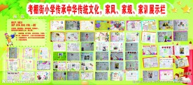 家风 家规 家训展示