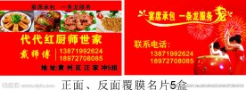 厨师名片