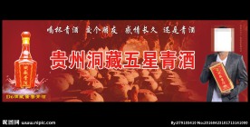 洞藏五星青酒