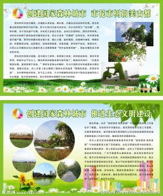 创建森林城市