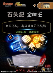 新思特石头纪产品市场宣传单页