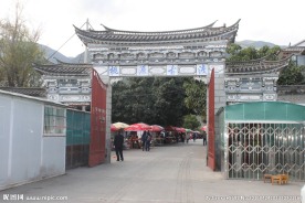 云南白族村