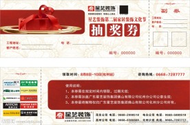 抽奖劵