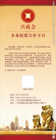 兴成会X架