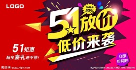 51放价