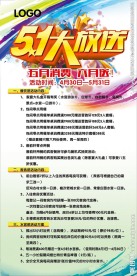 五一大放送