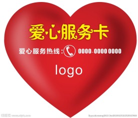 爱心卡