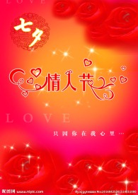 情人节海报